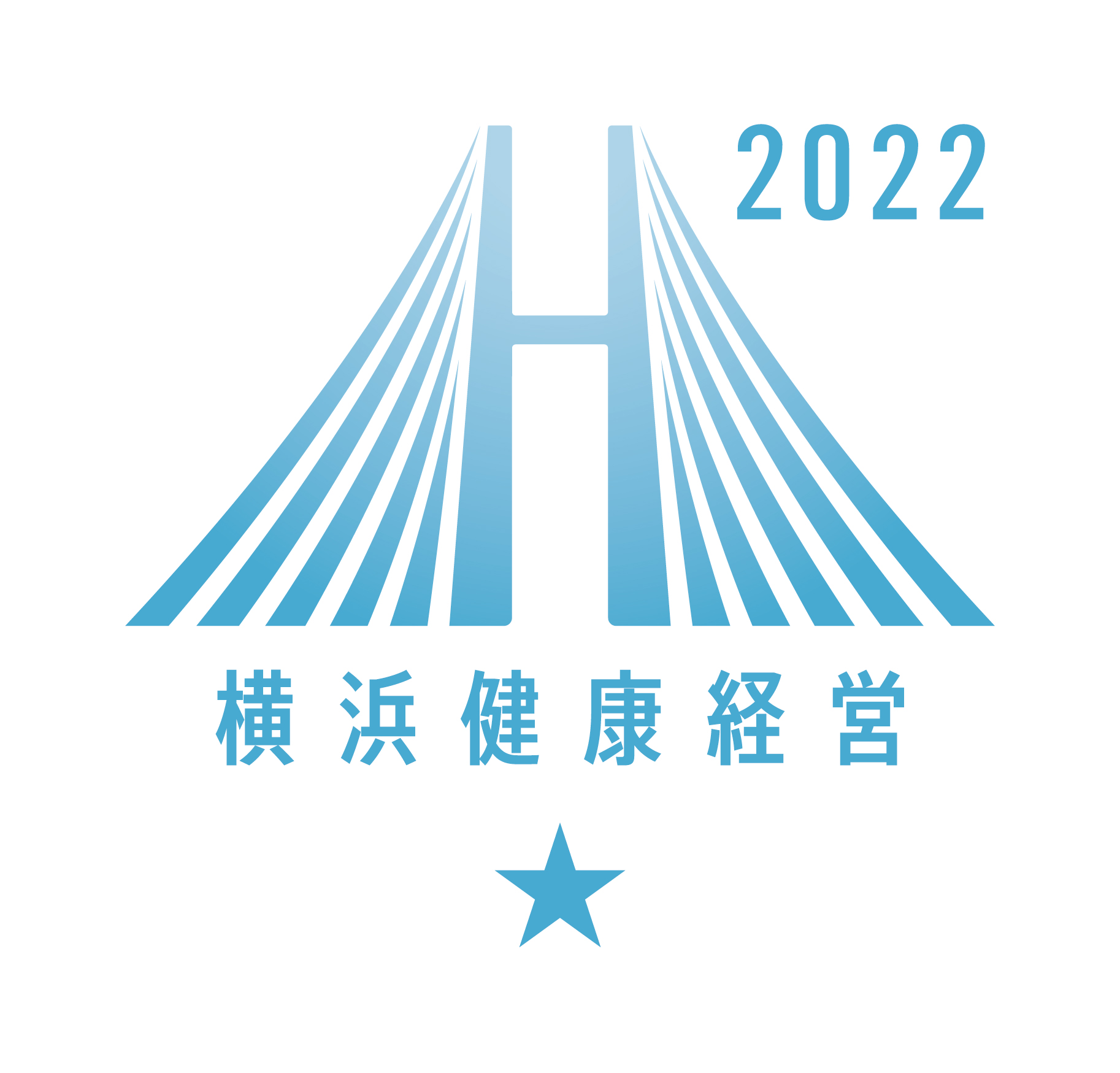 横浜健康経営認証2022　クラスA認証